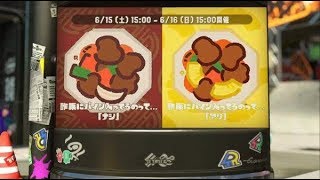 [スプラトゥーン2]フェス・酢豚にパイン入ってるのって・・・「ナシ」・「アリ」