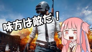 【VOICEROID実況】第1回PUBG撮れ高争奪戦【PUBG】