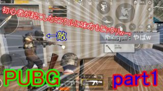 【ゆっくり実況】初心者から始めるPUBG part1