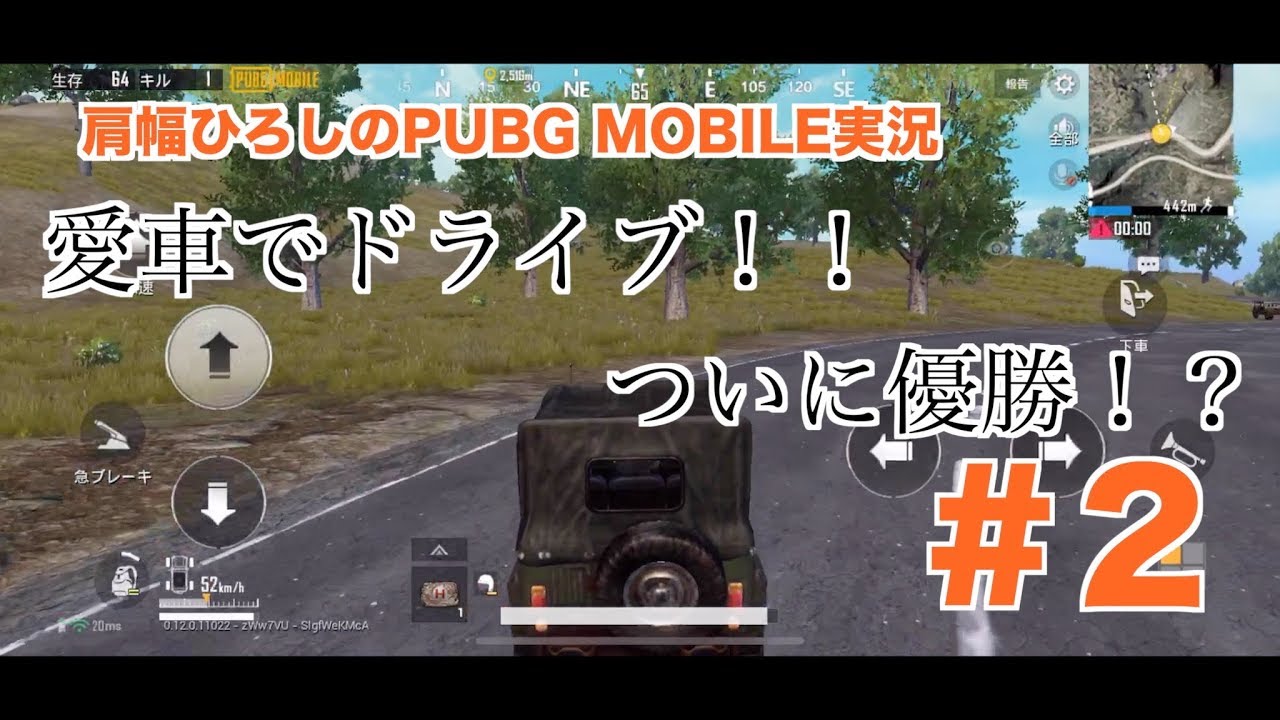 【PUBGモバイル実況#2】愛車でドライブ！ついに優勝？【肩幅ひろしソロ】