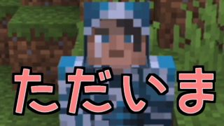 【Minecraft】縛りプレイで新生活【マインクラフト】#1
