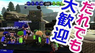 スプラトゥーン2【誰でも参加していいよ】※フレンド申請はコメント無しでしてきていいよ★でもルールだけは守ってや！