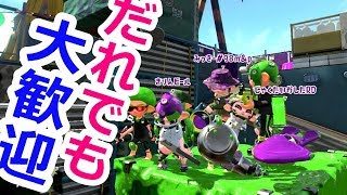 スプラトゥーン2【誰でも参加していいよ】※フレンド申請はコメント無しでしてきていいよ★でもルールだけは守ってや！
