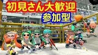 スプラトゥーン2【誰でも参加していいよ】※ただしアオリは禁止