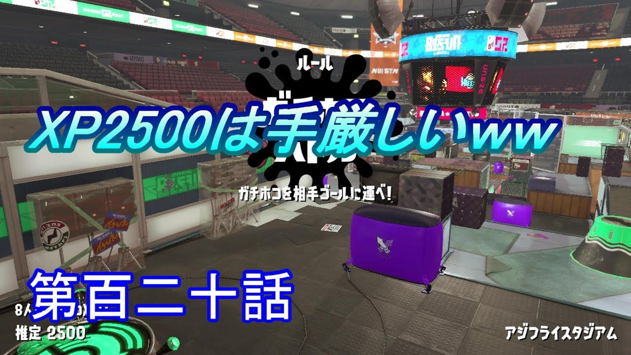 【スプラトゥーン２】　2500部屋は怖すぎる！！　第百二十話
