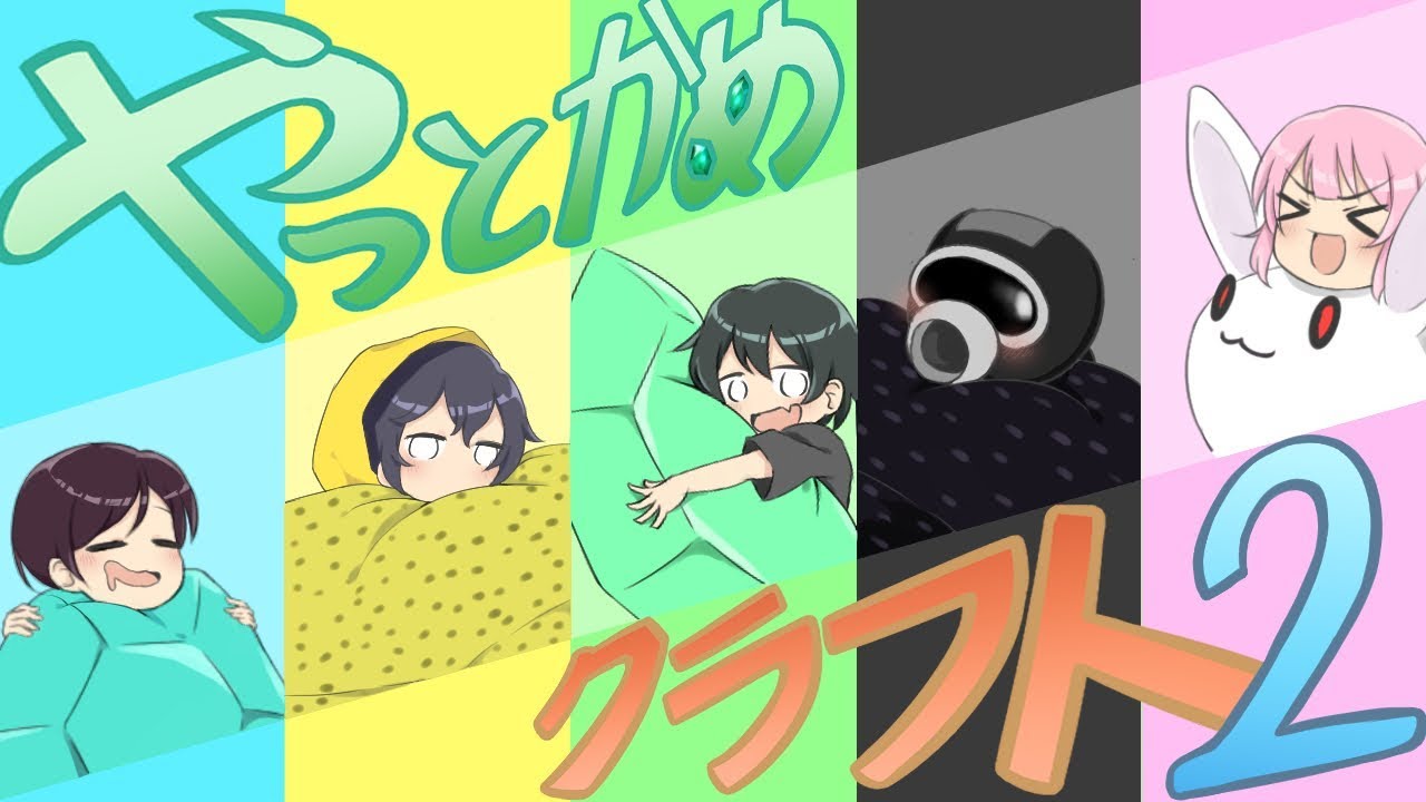 【マインクラフト】　やっとかめクラフト2　part13【バニラ】