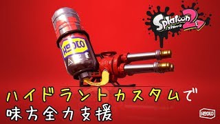【スプラトゥーン2】ガチエリアでお味方支援する 腕前X（飾り）【Splatoon2】