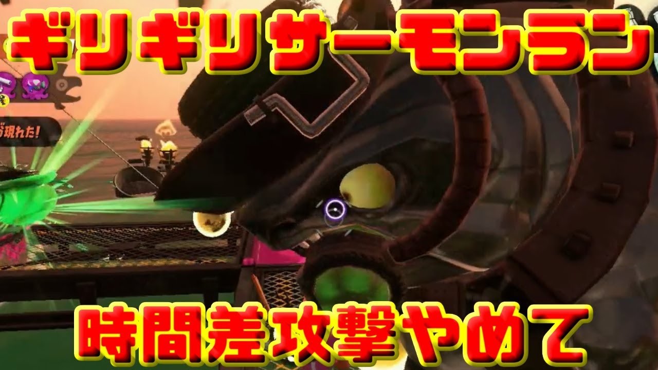 【スプラトゥーン2】ローラー大好き！ギリギリサーモンラン！【女性実況】