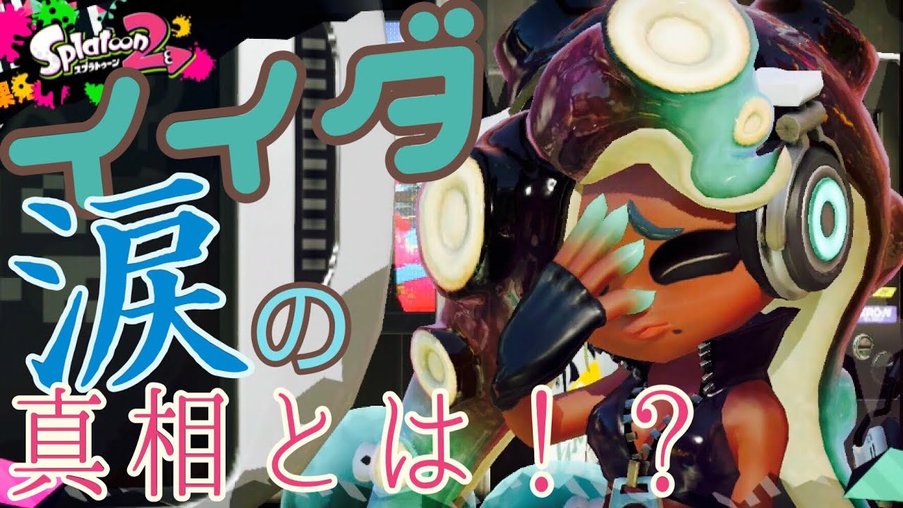 【実況】竜虎相搏つ編【スプラトゥーン2】【ラストフェス結果】