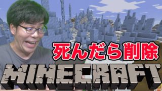 #4【マインクラフト】雪国で生き残れ！死んだらワールド削除！男なら黙ってハードコア！