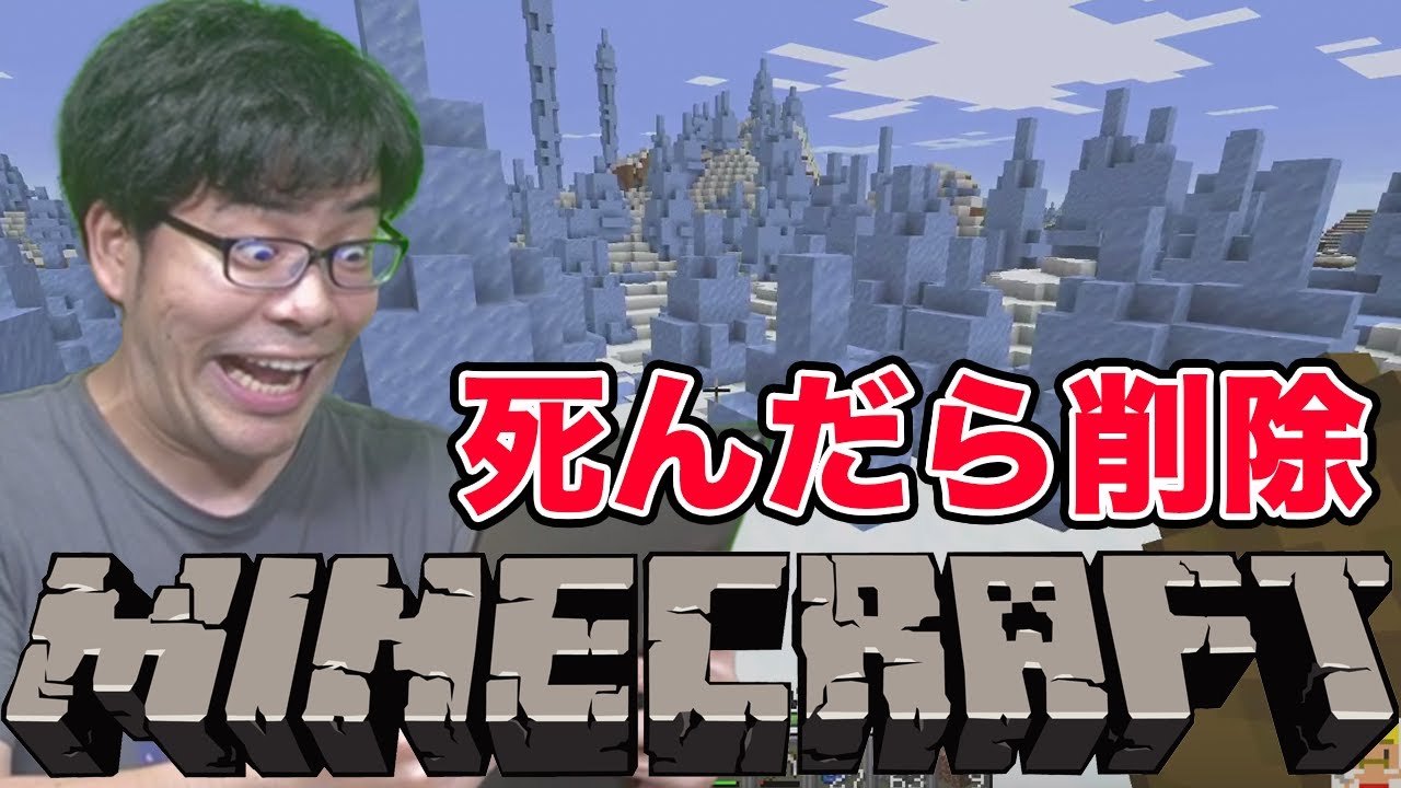 #4【マインクラフト】雪国で生き残れ！死んだらワールド削除！男なら黙ってハードコア！
