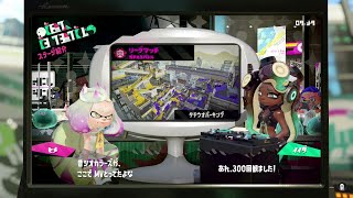 スプラトゥーン2【ナワバリバトル】　初見さん歓迎