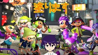 【スプラトゥーン2】ノヴァを愛せ(愛すな)【ゲーム配信】