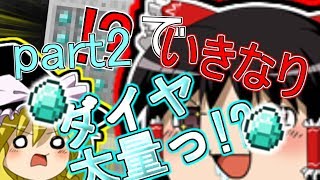 【ゆっくり実況】チート世界でマインクラフト！part2【Minecraft】
