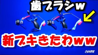 新ブキ！？歯ブラシついてんだけど。なにこれ【スプラトゥーン２】