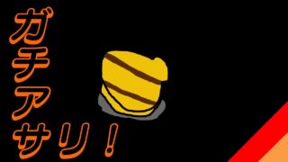 【スプラトゥーン2】がちあさりで目指せXP2300【Xド底辺】