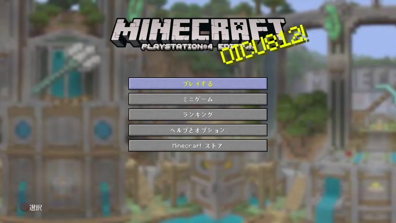 [マインクラフト参加型生放送]久々にミニゲームするか