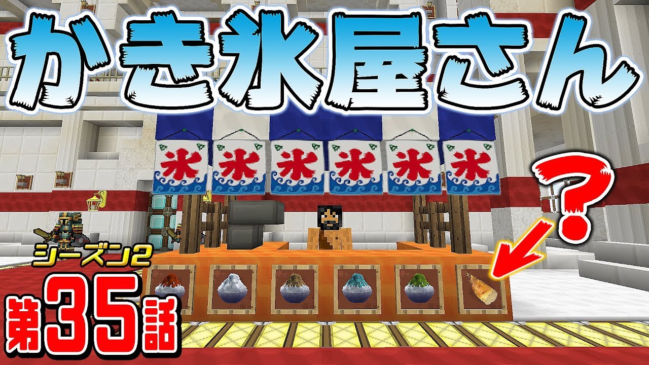 【マインクラフト】たかしの国づくり物語シーズン２　第35話  【氷の使いみち】