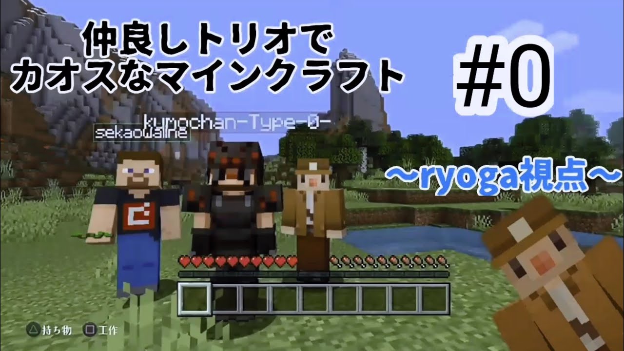 【夏休み企画始動！】仲良しトリオでカオスなマインクラフト#0