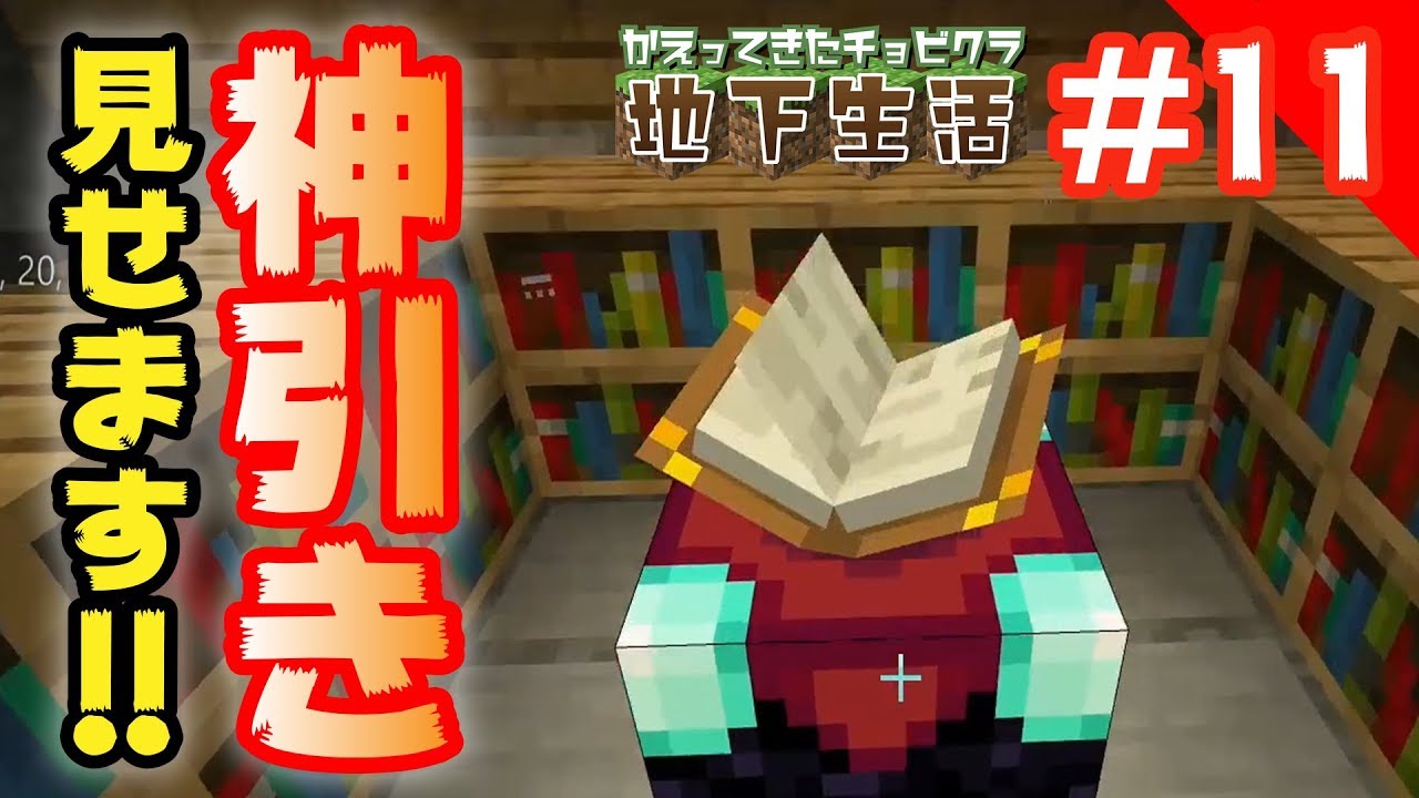 神引きをお見せいたしましょう！｜ 地底マインクラフト#11