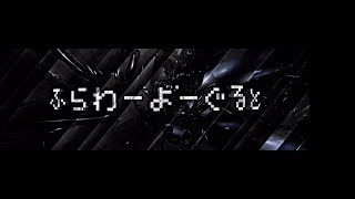 のんびりマインクラフト