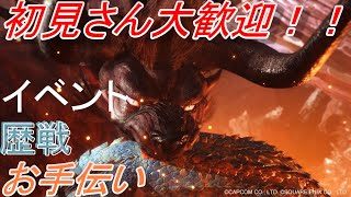 ［視聴者参加型］初見さん大歓迎^^ 　  まさやの「モンスターハンターワールド」