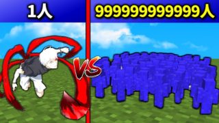 【マインクラフト】1体の金木研 VS 999999体の棒人間 【マイクラ 攻城戦】