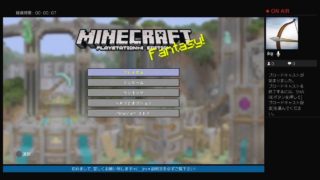 (短いかもしれない)マインクラフト パート5