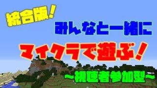 [初見さん大歓迎!!]統合版マインクラフトでサバイバル!![参加型!][概要欄見てね!!]