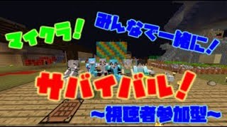 [初見さん大歓迎!!]JAVA版マインクラフトでサバイバル!![参加型!][概要欄見てね!!]
