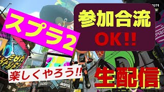 【参加合流OK!!】ナワバリデュアル【スプラトゥーン2】
