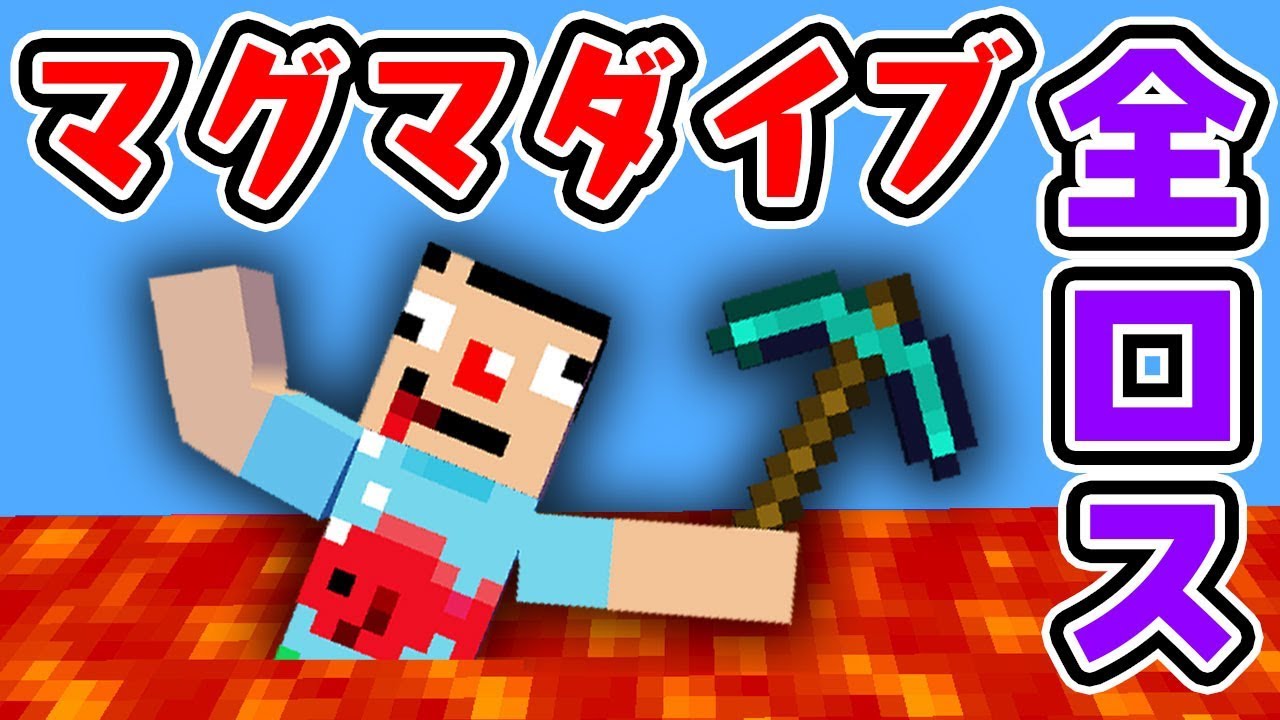 #13【マインクラフト】マグマの海にダイブ！さよならバイバイ！【あくまで個人戦クラフトS5】