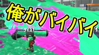 【ダイナモローラーベッチュー】【日刊スプラトゥーン2】ランキング入りを目指すローラーのガチマッチ実況Season15-2【Xパワー2409エリア】ウデマエX/ガチエリア