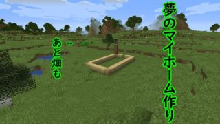 【ゆっくり実況】自由にのんびりマイクラ生活#2【マインクラフト】