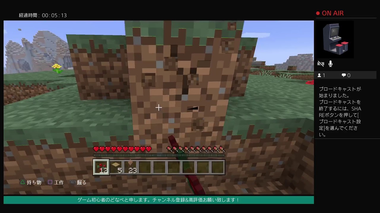 初心者マインクラフトサバイバル1