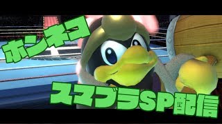 スマブラSP　スプラトゥーン２　フレ戦　ゲスト　だれかくるだろ