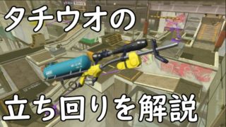 リッター4Kスコープ リッスコ【スプラトゥーン2】タチウオヤグラの立ち回りをちょっとだけ解説‼ゆっくりチャージャー奮闘記