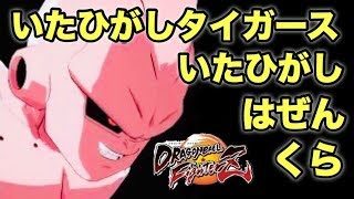 【DBFZ ゴボ】キーボード壊れた【いたスペ】
