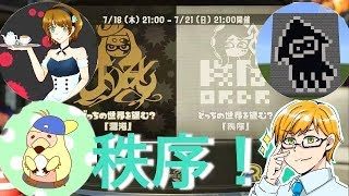 【スプラトゥーン２】コラボ配信！遂に来たぜラストフェス・混沌&秩序！！ジャスティスなイカ野郎♪＃４（ライブ配信）