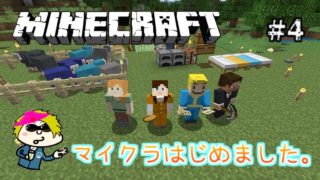 [PS4版Minecraft]マインクラフト　家造りの続きをやっていく！初見プレイ。