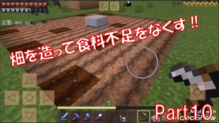 【マインクラフト】遂にPart10‼　畑を作って食料不足をなくす‼　【F-Hのマイクラ実況Part10】