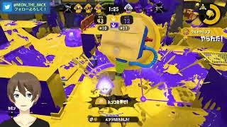 【スプラトゥーン２】 7/17 日課のガチマッチ[X] [S+]  リグマの相手も募集中