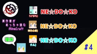 【MineCraftBE】裏作業がめっちゃ進むマインクラフト part4【R】