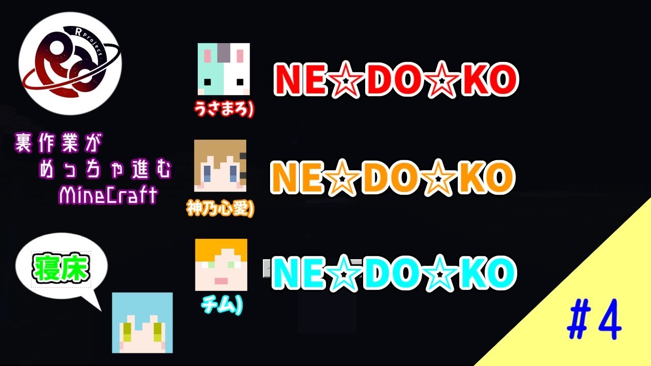 【MineCraftBE】裏作業がめっちゃ進むマインクラフト part4【R】