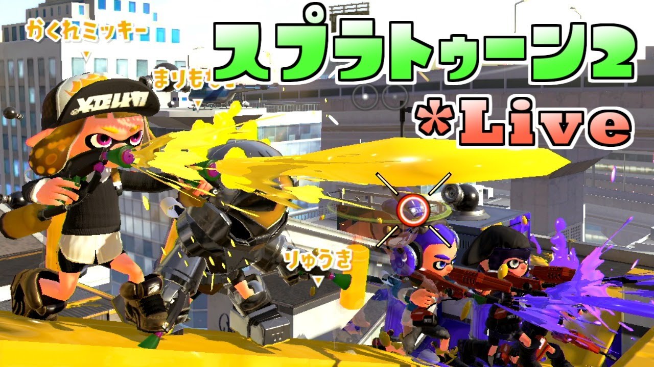 【スプラトゥーン2】深夜のガチマッチ練習配信