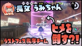 【スプラトゥーン2実況】うみちゃん、初めてのイイダボムとセンパイキャノンに驚きの連続！【パパと娘の100日戦争】