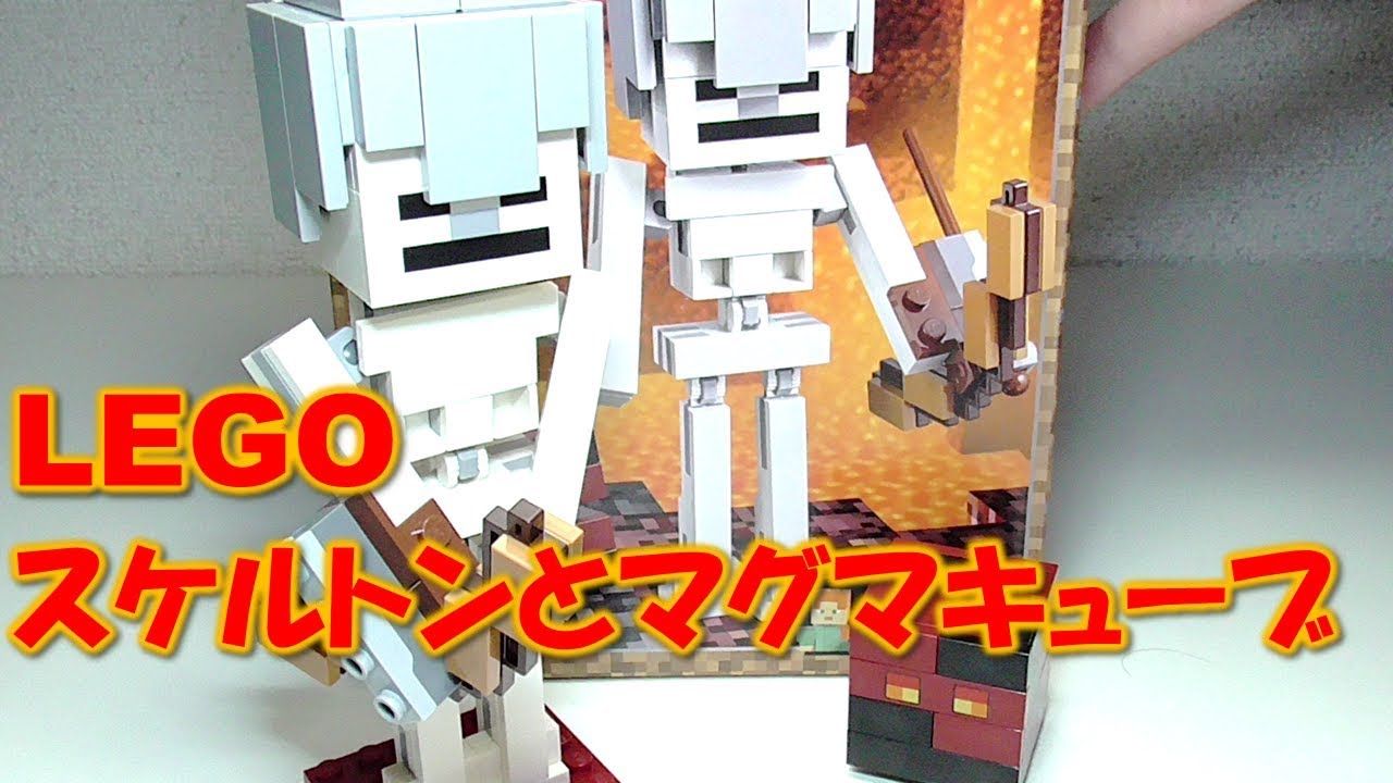 レゴ(LEGO) マインクラフト マインクラフト ビッグフィグ スケルトンとマグマキューブ 21150