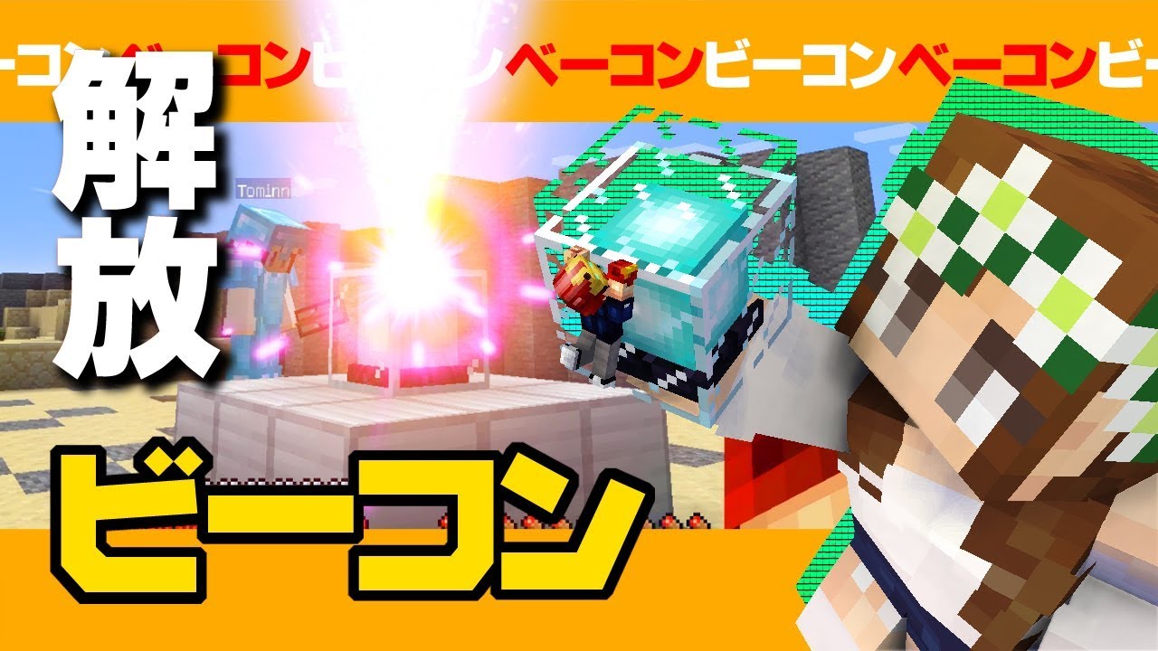 【マインクラフト】#2 ビーコン使おうとしたらイベント大発生ｗ ハードコアマルチプレイ Season 4