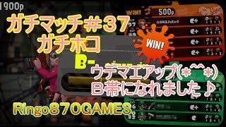 【スプラトゥーン２女性実況】ガチマッチ＃３７ガチホコ☆おまけ付き♪