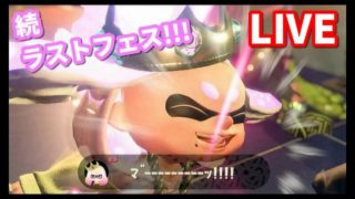 【スプラトゥーン２】新ミステリーゾーンおもしろすぎるwww【参加大歓迎】